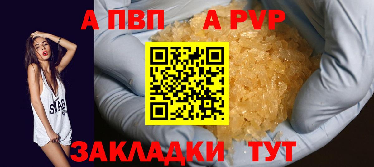 APVP СК  Вход с VPN  Alfa_PVP кристаллы  Пенза 
