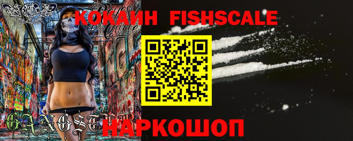 КОКАИН  Кокаин 98%  Вход с VPN  Cocaine Fish Scale  Пенза 