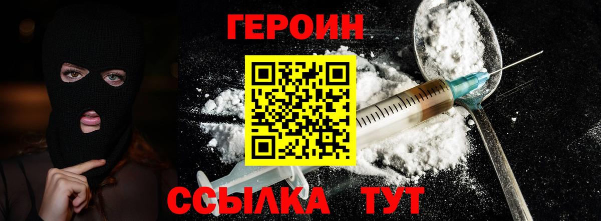 Героин  ГЕРОИН белый  Вход с VPN  Пенза 
