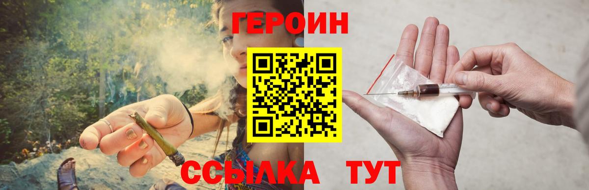 ГЕРОИН Heroin Пенза